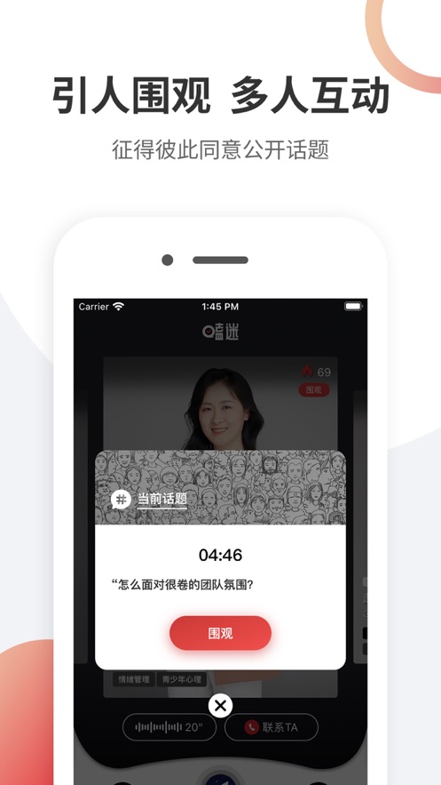 嗑迷(语音咨询)1.0.2 截图4