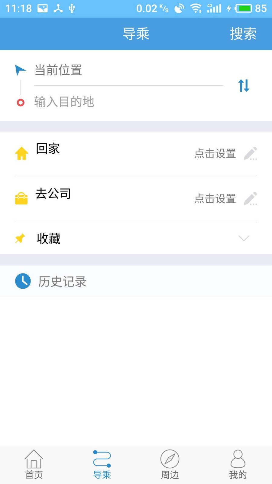 扬州掌上公交app 截图3