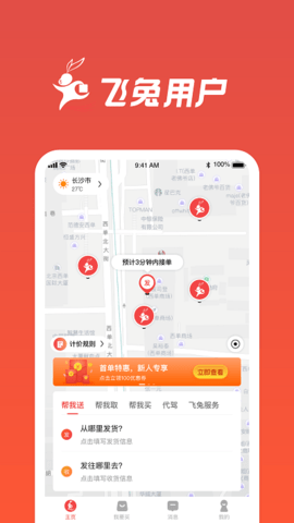 飞兔跑腿 截图2