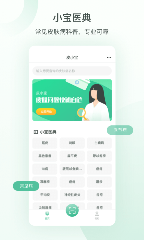 皮小宝app 截图3