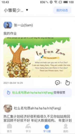 雅美佳全景英语 截图2