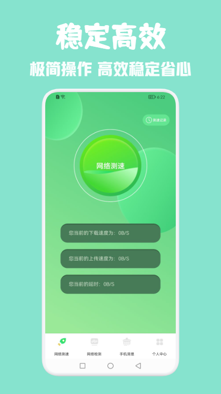 光环网络助手 截图3