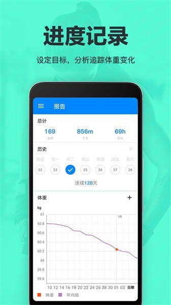 运动减肥速成专业版 截图1