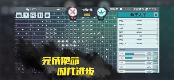 放置文明最新版 截图3