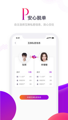 BCOUPLE 截图4