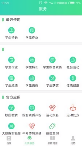 智慧校园服务平台app 截图3