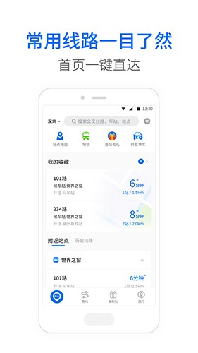 车来了公交app 截图1