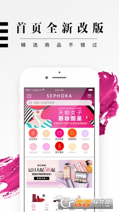 SEPHORA丝芙兰中国手机版 截图3