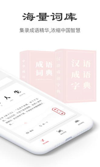 中华成语词典最新版app 截图3