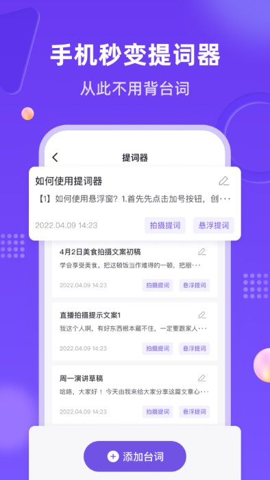 新简提词器app 截图2