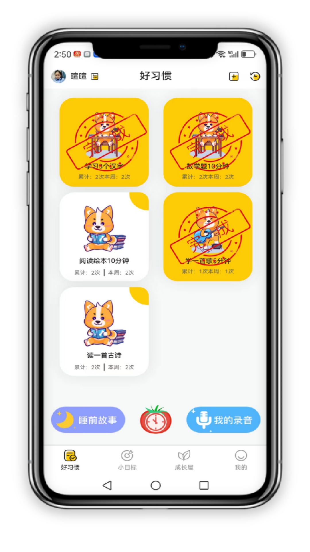 小志打卡app 截图1