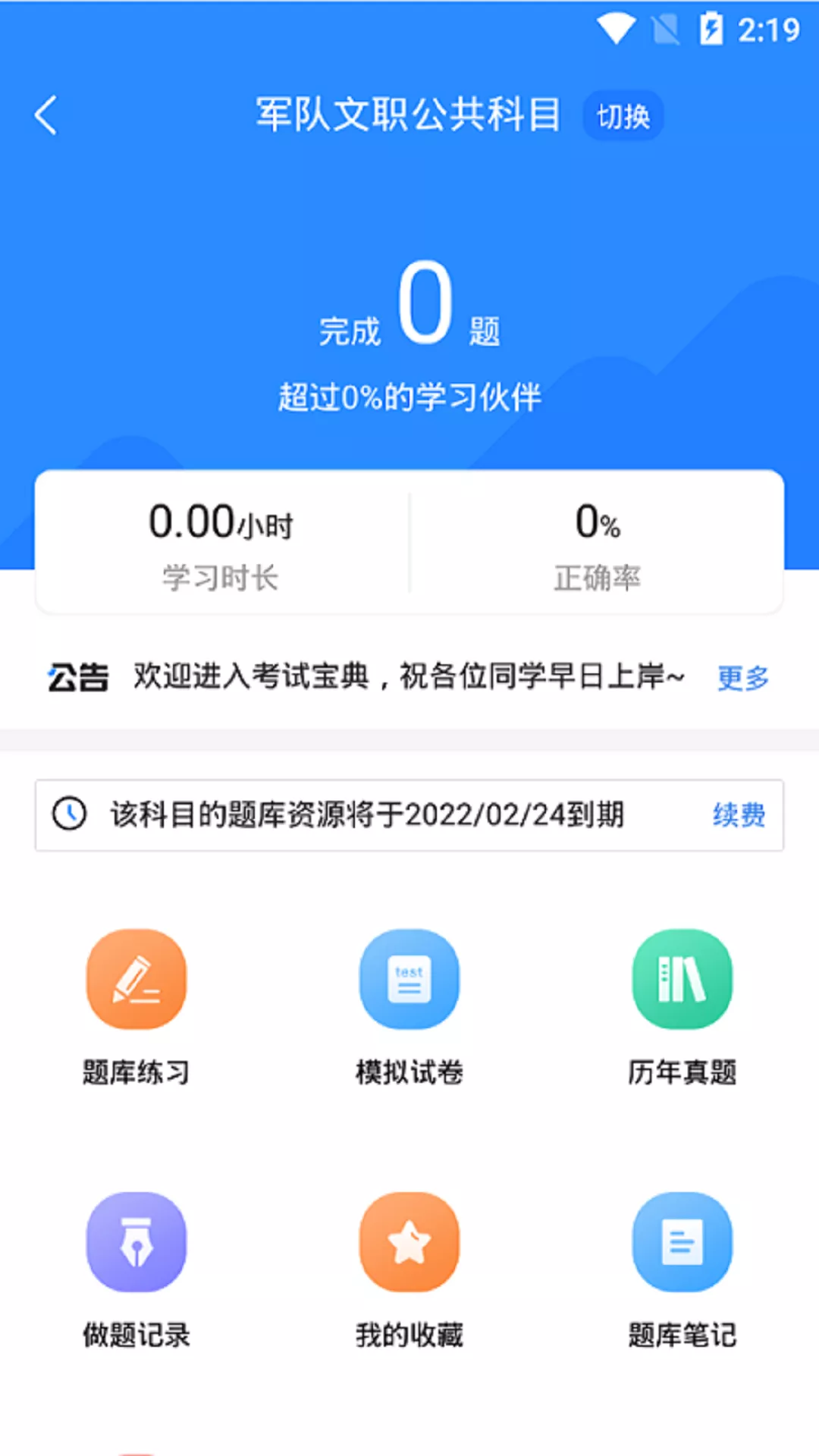 监理工程师考试宝典app 1.0.0 截图3