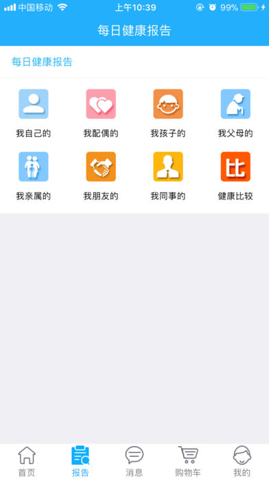 云朵益生app 截图2