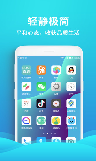 启动精灵手机版 截图3