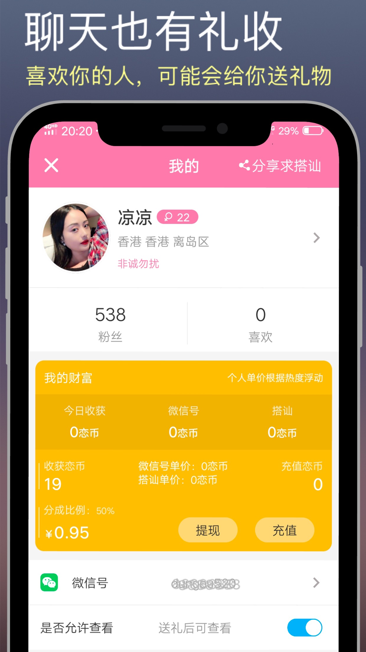 陌生恋 截图1