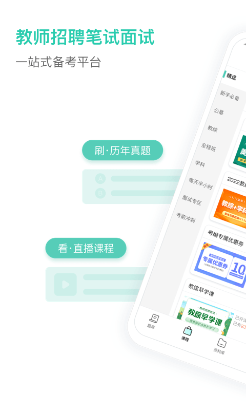 一起考教师教招版app 截图4