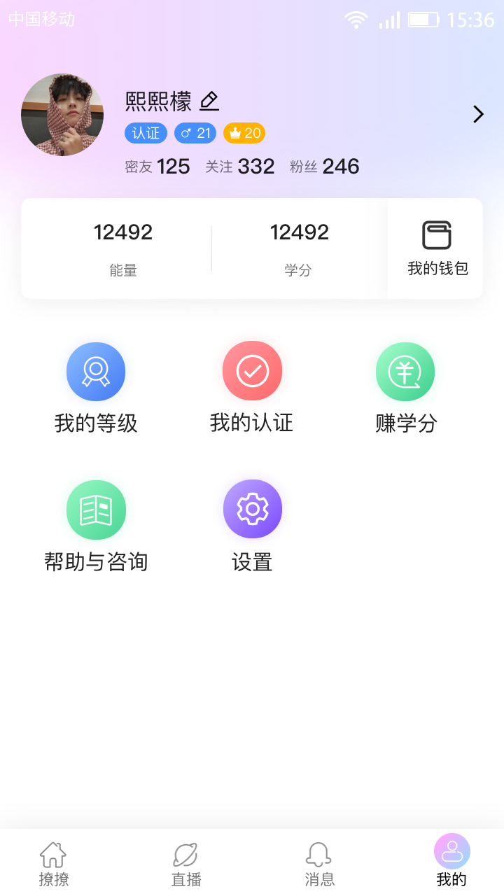 麦芽交友 截图1