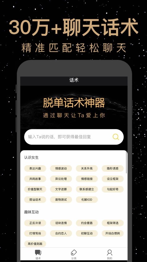 恋爱聊天话术库app 截图1