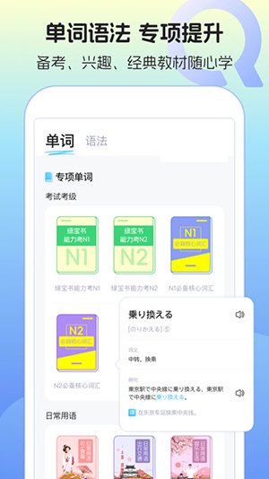 日语单词语法学习 截图3