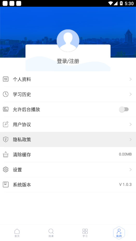 东软教育在线app 截图4