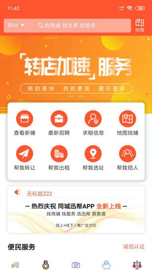 同城迅帮手机版 4.0.1 截图2