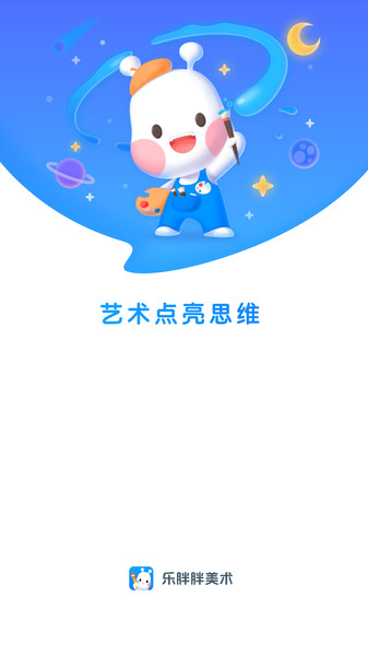 乐胖胖美术app(改名美乐童年) 截图4