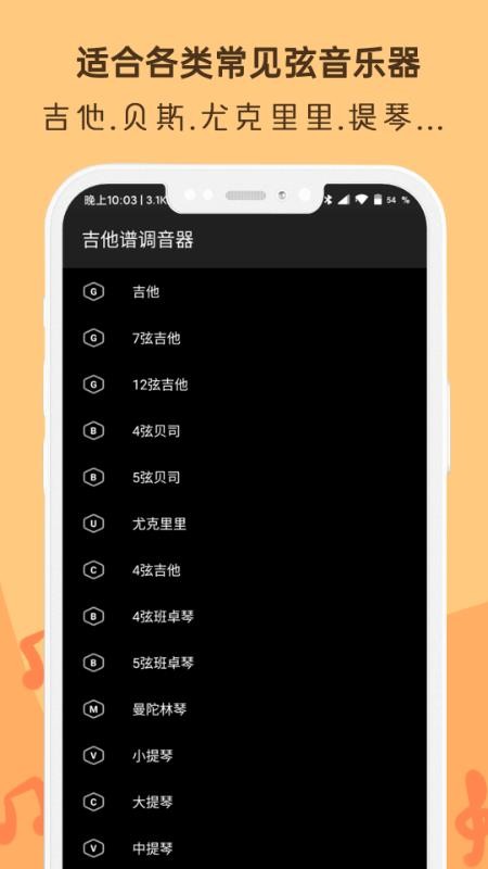 吉他谱调音器 截图3