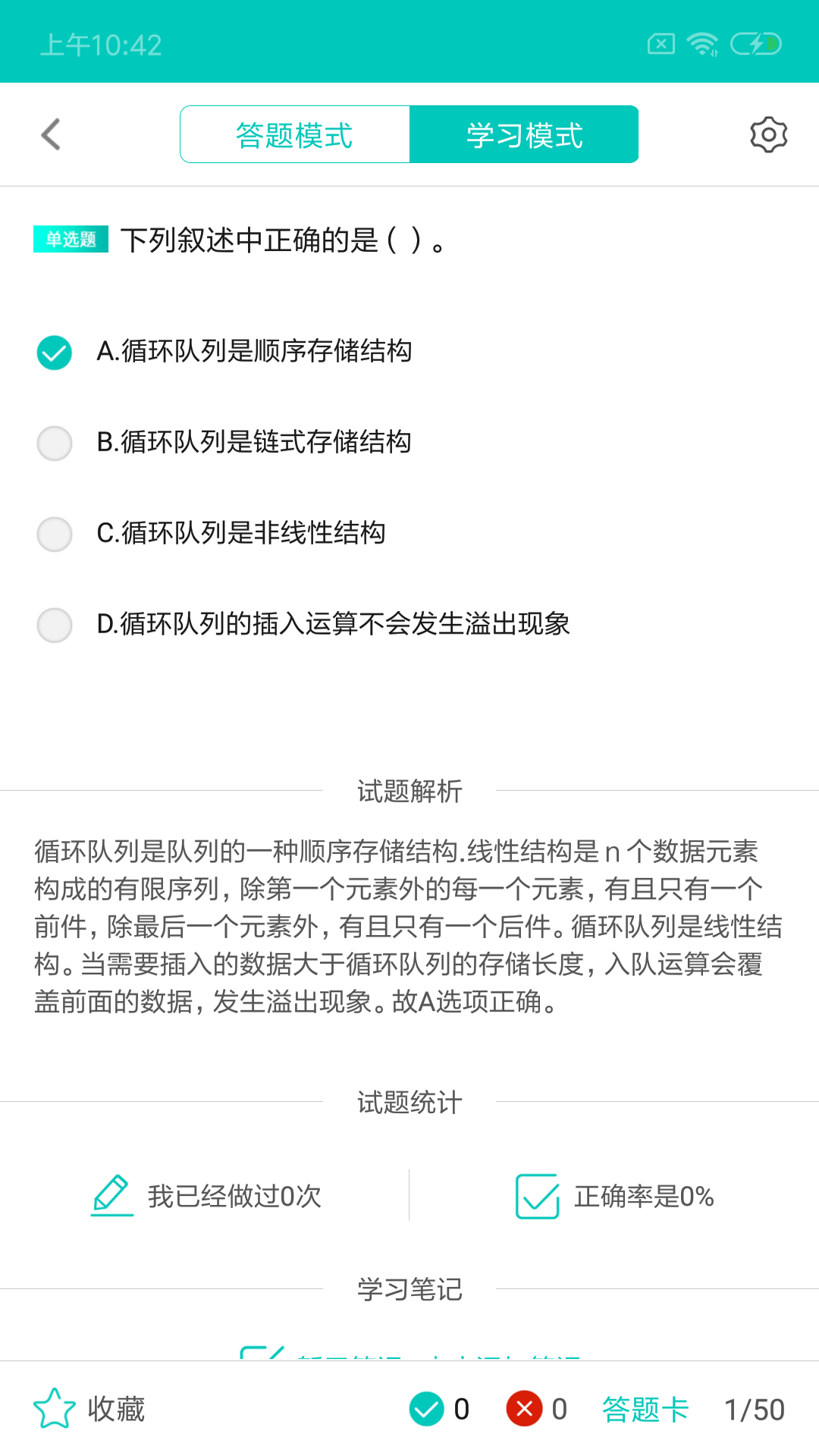 二级C语言学习宝典App 截图3