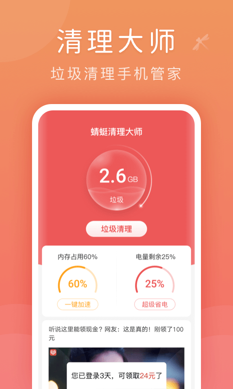 蜻蜓清理大师 截图4