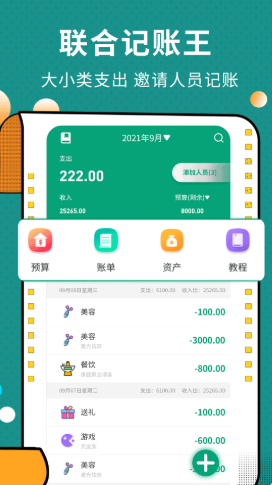 联合记账王 截图3