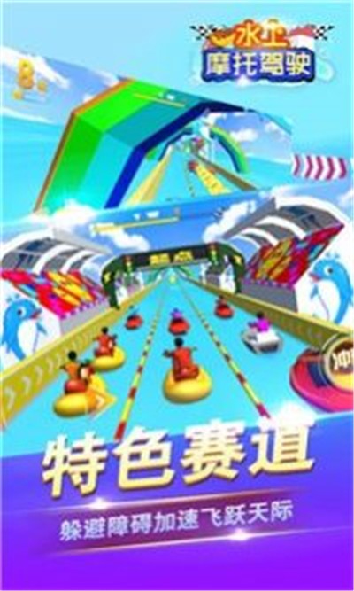 水上摩托驾驶 截图1