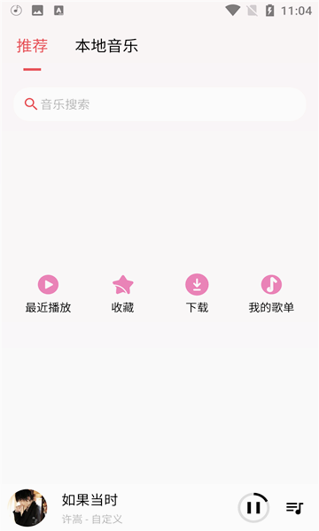 潮音乐官网 截图1