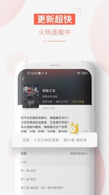 追更小说阅读器 截图3