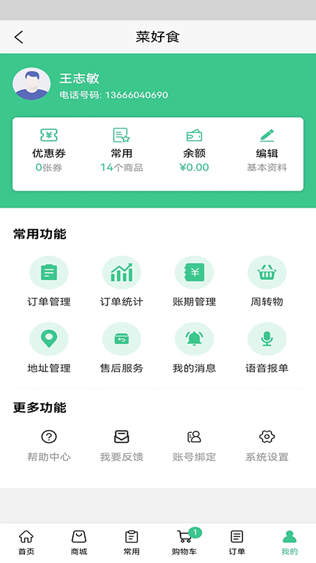 菜好食app 截图1