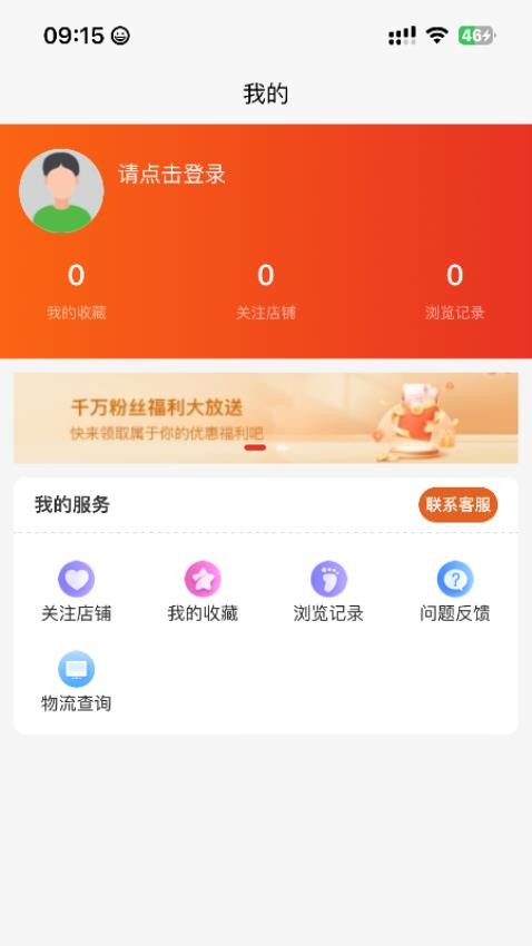 1001小百货app 截图4