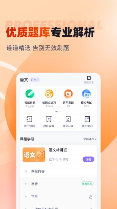 备考通app 截图1