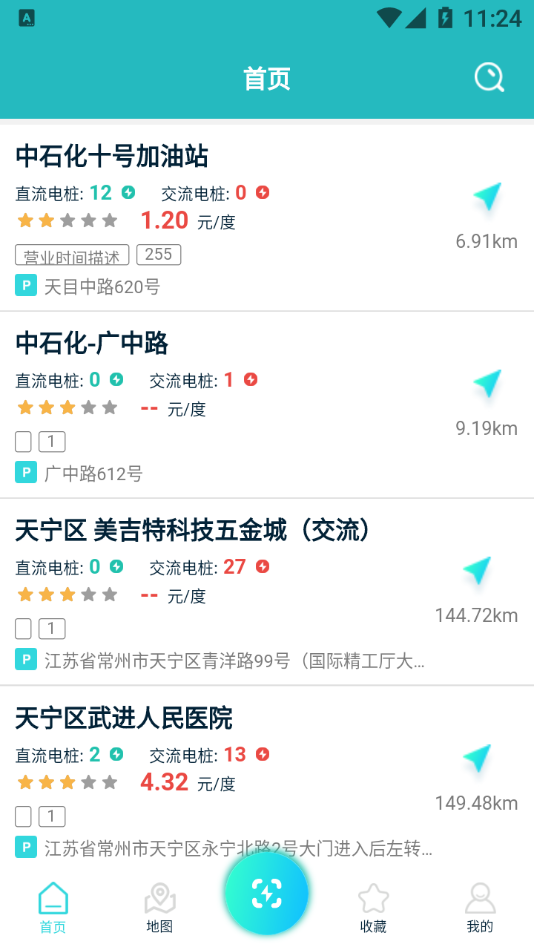 达到充电app 截图1