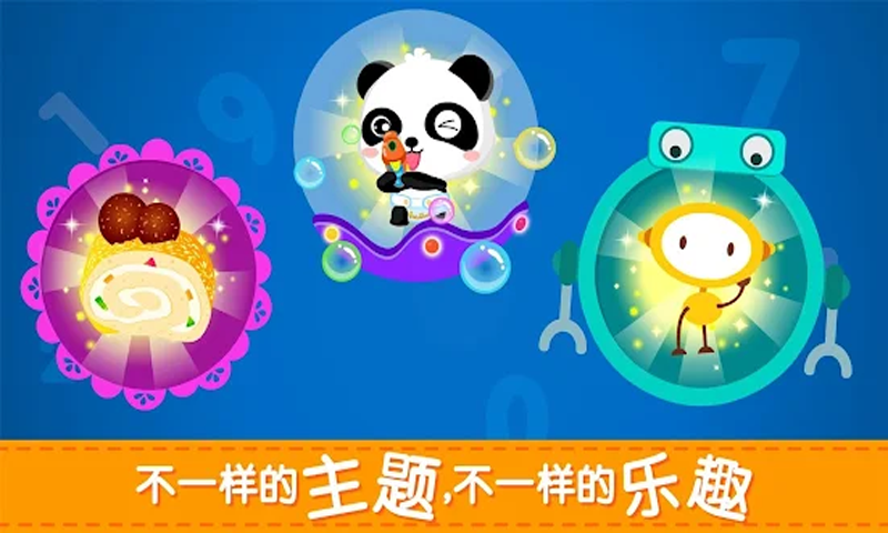 宝贝爱学习app 截图1