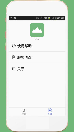 gps海拔表 截图2