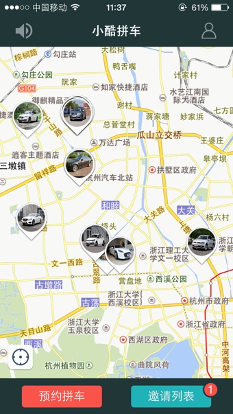 小酷拼车 截图4