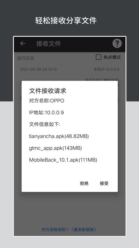 apk安装包管理 截图2