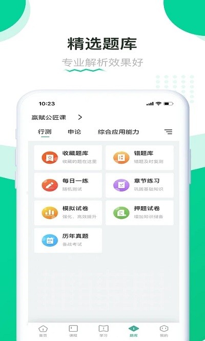 赢赋教育 截图1