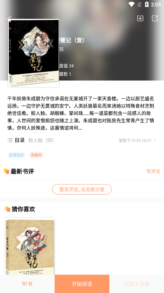 小说绘app 截图4