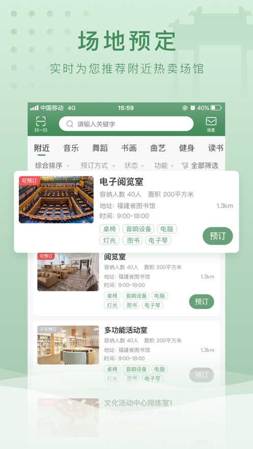 文旅e点通app 截图5