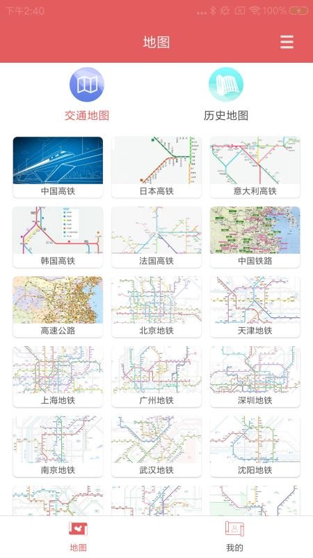 中国地图集电子版 截图3