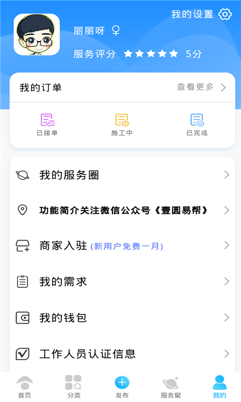 壹圆易帮app 截图4