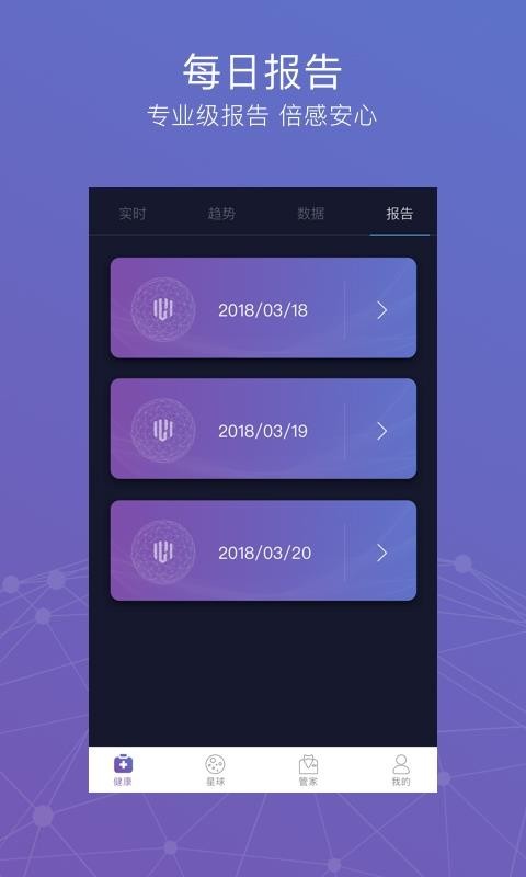 心卫士健康星球 截图2