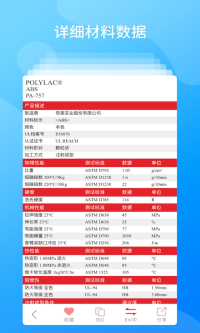 物性表（材料搜索） 截图2