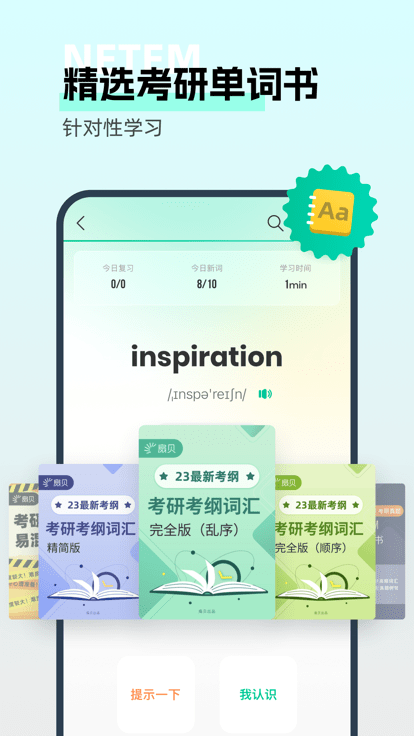 扇贝考研app 截图1