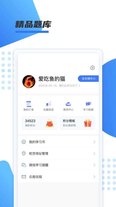 聚力成师官网版 截图2